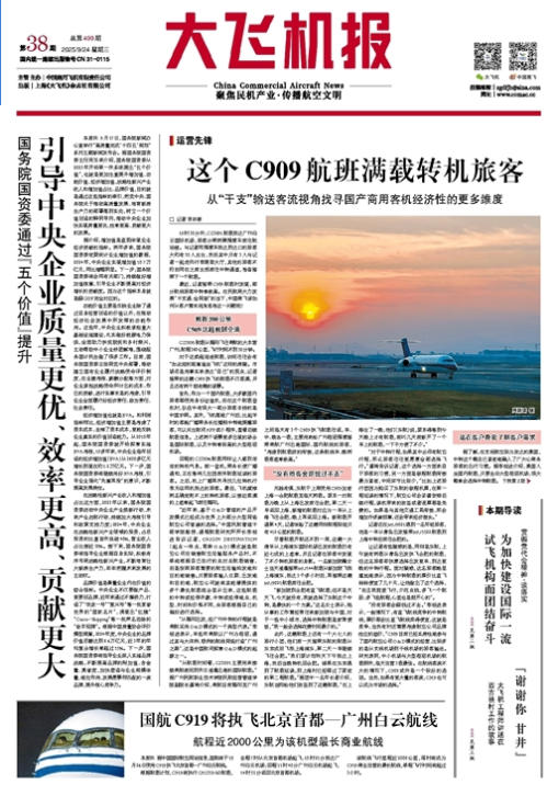 《大飛機(jī)報(bào)》