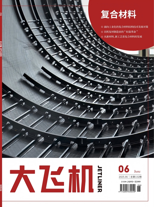 2025年《大飛機(jī)》雜志第6期